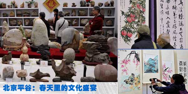 北京平谷：春天里的文化盛宴（图）