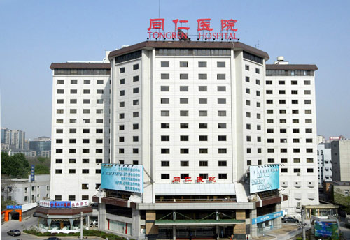 北京同仁医院东区