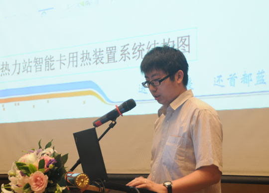 绿色、低碳、智能化供热模式交流推介会