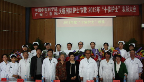 广安门医院举办2013年“十佳护士”表彰大会