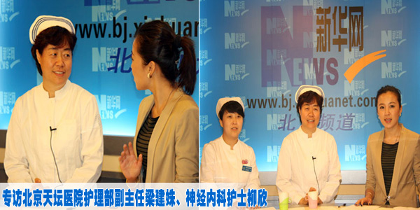 专访天坛医院