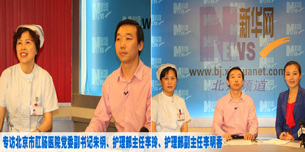 专访北京市肛肠医院