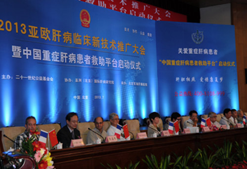 2013亚欧肝病临床新技术推广大会暨中国重症