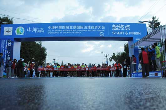 第四届北京国际山地徒步大会起跑点