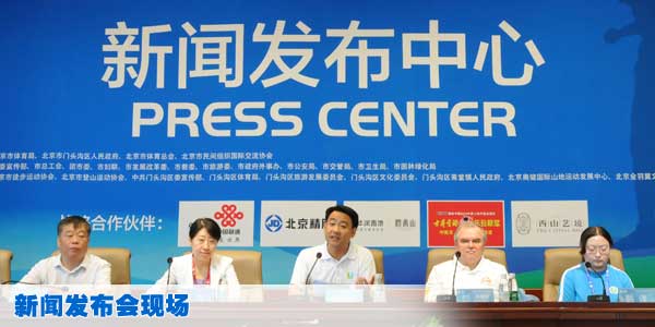 新闻发布会现场