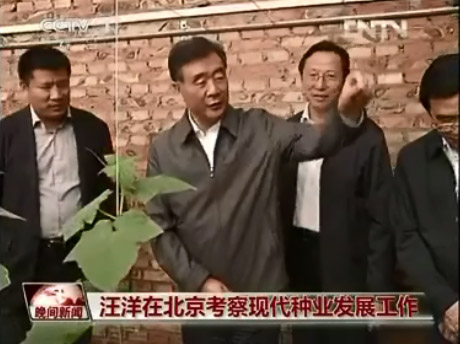 汪洋在北京考察现代种业发展工作