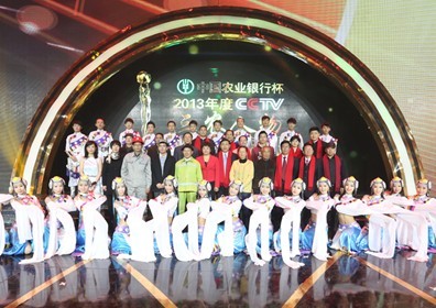 中国农业银行CCTV2013年度三农人物颁奖典礼举行